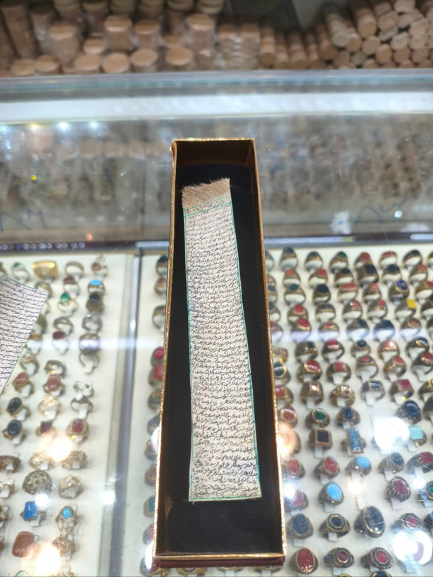 حرز امام جواد بر روی پوست آهو